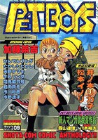 PET.BOY’S 09の表紙