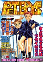 PET.BOY’S 10の表紙|成年コミックデータベース