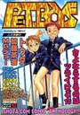 【エロ漫画】PET.BOY’S 10の表紙