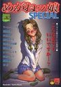 めがねッ娘 SPECIALの表紙