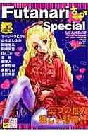 ふたなりスペシャルの表紙