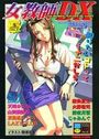 女教師DXの表紙