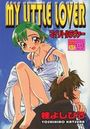 【エロ漫画】MY LITTLE LOVERの表紙