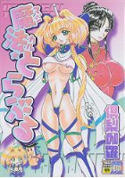魔法とらぶるの表紙