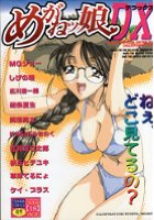 めがねっ娘DXの表紙