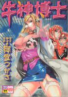 牛神博士の表紙