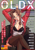 OLデラックスの表紙