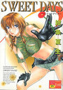 SWEET DAYSの表紙