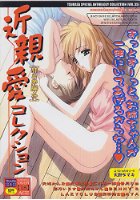 近親愛コレクションの表紙|成年コミックデータベース