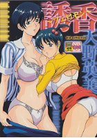 誘香 -フェロモン-の表紙