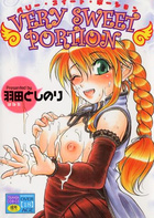 VERY SWEET PORTIONの表紙