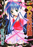 やわらかな鎖の表紙