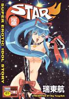 STAR ~淫星~の表紙