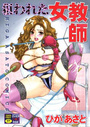 狙われた女教師の表紙