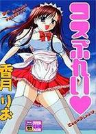 コスぷれいの表紙