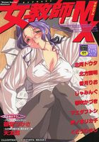 女教師マキシマムの表紙