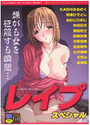 レイプスペシャルの表紙
