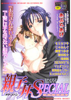 親子丼SPの表紙|成年コミックデータベース