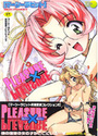 PLEASURE×PLEASUREの表紙