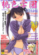 桃色学園スペシャル ANTHOLO.57の表紙