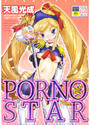 PORUNO STARの表紙