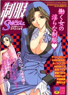 制服スペシャル ANTHOLO NO.061の表紙