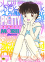 PRETTY！の表紙