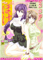 ぽけ2の表紙|成年コミックデータベース