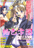 桃色学園デラックス ANTHOLO NO.069の表紙