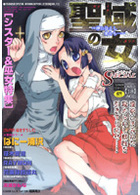 聖域の女スペシャル ANTHOLO NO.071の表紙|成年コミックデータベース