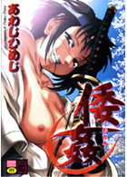 倭姦 わかんの表紙