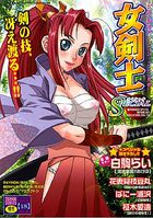 女剣士SPの表紙