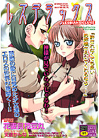 レズデラックスの表紙|成年コミックデータベース