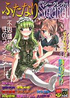 ふたなりシークレットの表紙|成年コミックデータベース