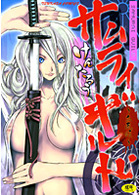 サムライギルド血風録の表紙