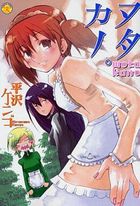 ヲタカノ。の表紙