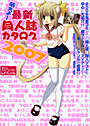 萌えよ!最新同人誌カタログ2007の表紙