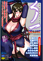 くの一デラックスの表紙