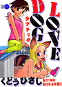 LOVE DOGの表紙