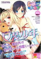 らぶショタ VOL.03 女装少年の表紙