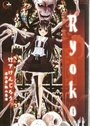 Ryokoの表紙