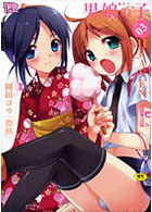 男娘の子HEAVEN VOL.03の表紙