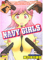 NAVY GIRLSの表紙