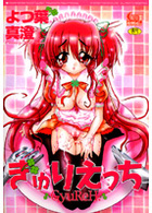 ぎゅりえっちの表紙