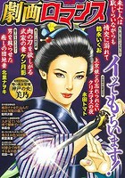 劇画ロマンス 3の表紙|成年コミックデータベース