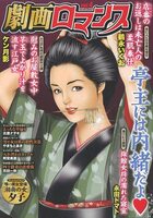 劇画ロマンス 4の表紙|成年コミックデータベース