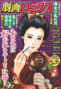 劇画ロマンス 6の表紙
