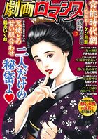 劇画ロマンス 7の表紙|成年コミックデータベース