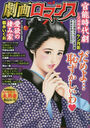 劇画ロマンス 8の表紙