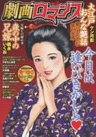 劇画ロマンス 9の表紙